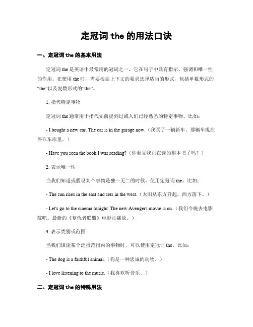 定冠词the的用法口诀