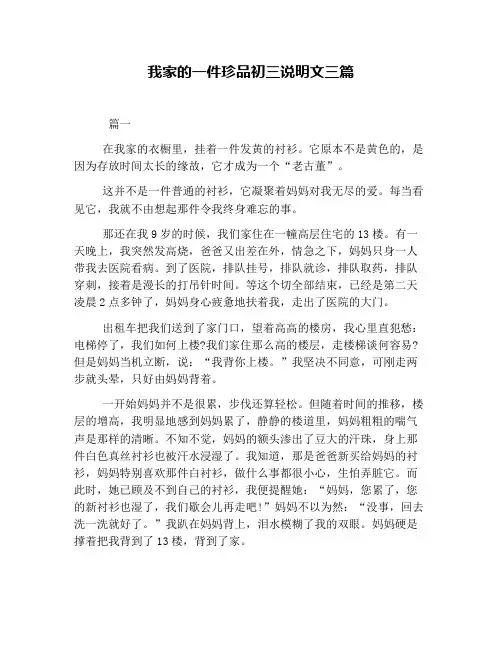 我家的一件珍品初三说明文三篇