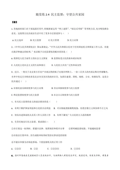 人教版高中政治必修二随堂练doc