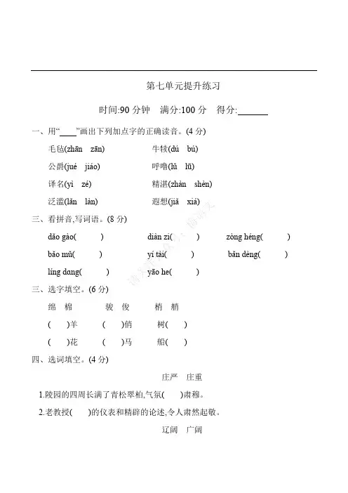 统编版语文五年级下册第七单元提升练习