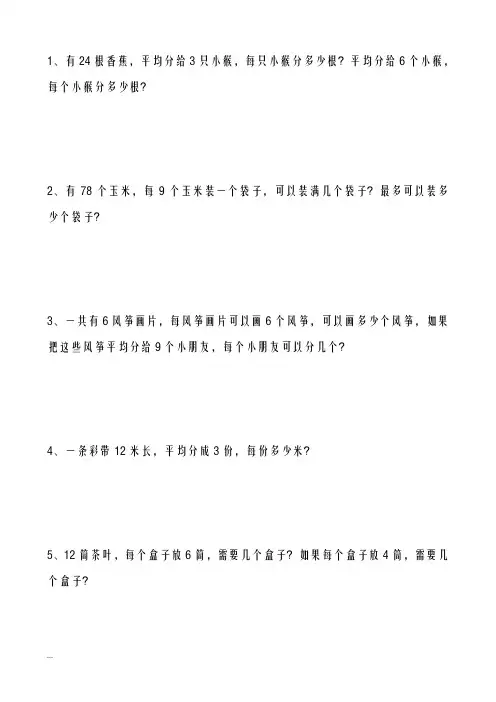 小学小学二年级下学期数学应用题