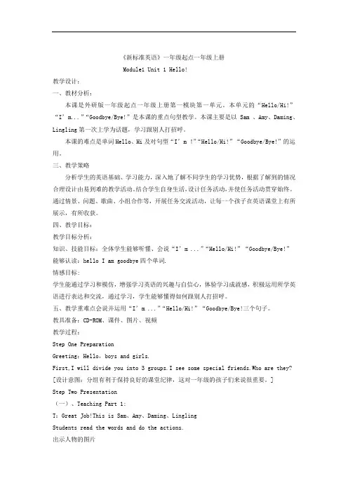 小学英语_Unit1 Hello!教学设计学情分析教材分析课后反思