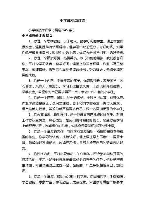 小学成绩单评语