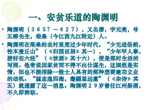 介绍陶渊明ppt课件作品
