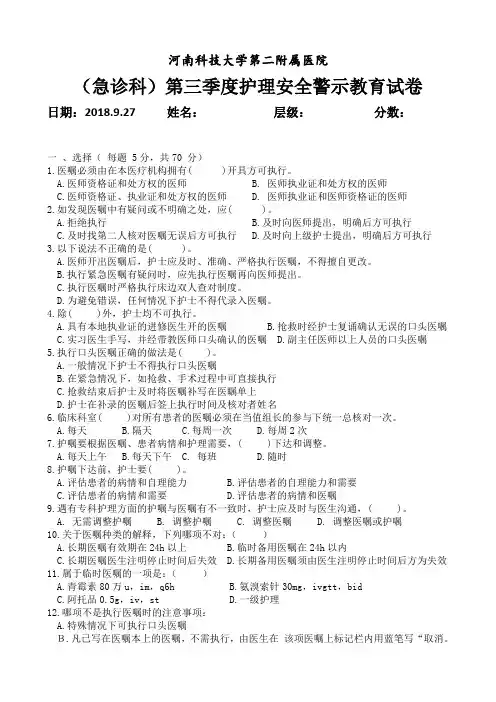 (完整版)与执行医嘱有关的试题