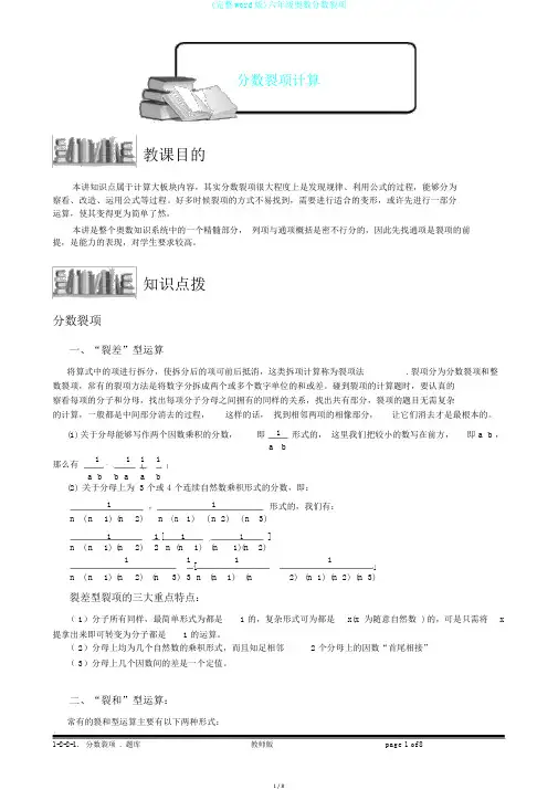 (完整word版)六年级奥数分数裂项