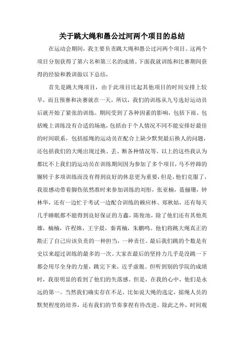 运动会总结
