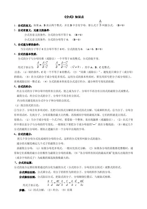 分式知识点