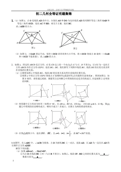 初二几何全等证明题集锦