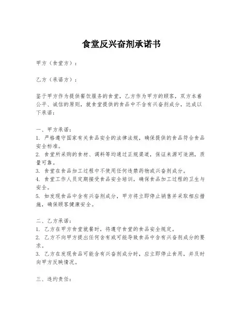 食堂反兴奋剂承诺书