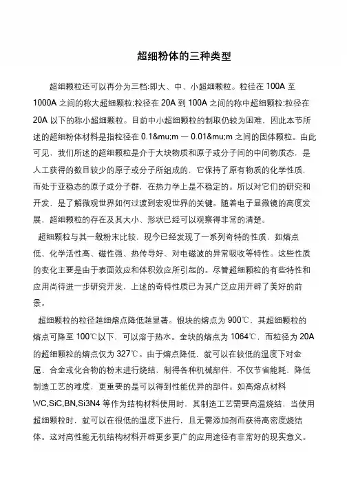 超细粉体的三种类型