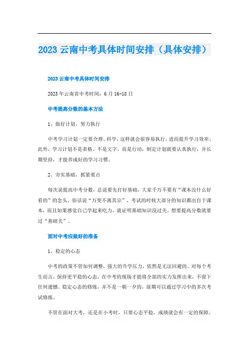 2023云南中考具体时间安排(具体安排)