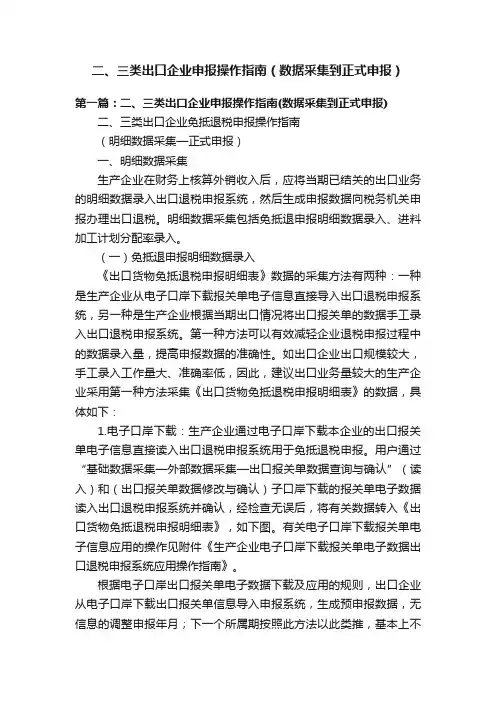 二、三类出口企业申报操作指南（数据采集到正式申报）