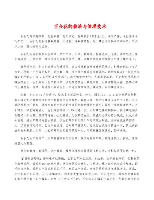 百合花的栽培与管理技术
