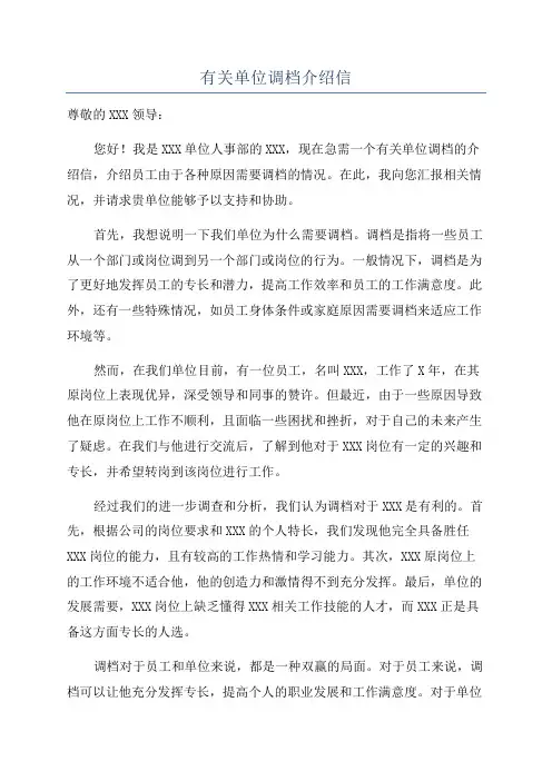 有关单位调档介绍信