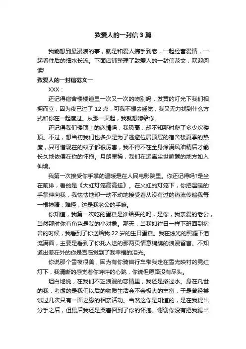 致爱人的一封信3篇