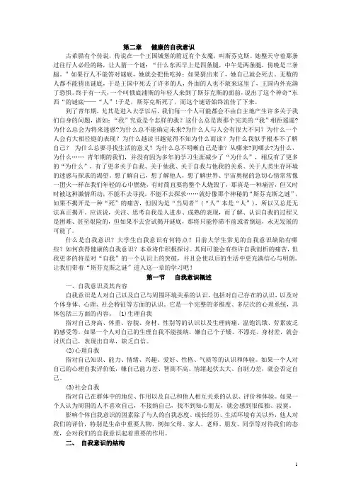 第二章  大学生健康的自我意识