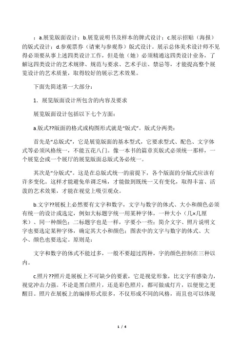 展示艺术设计中的版面设计包括四个大部分
