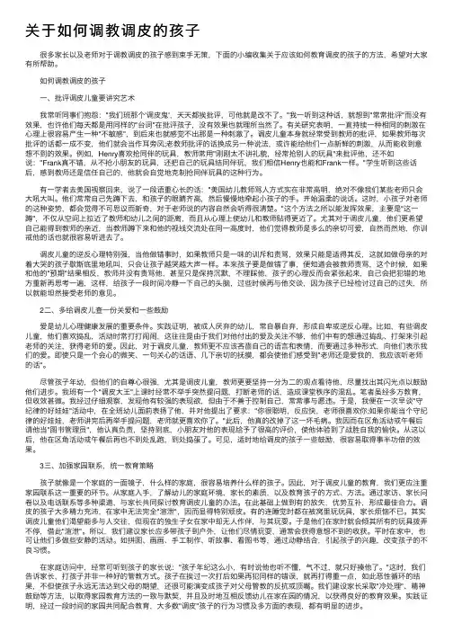 关于如何调教调皮的孩子