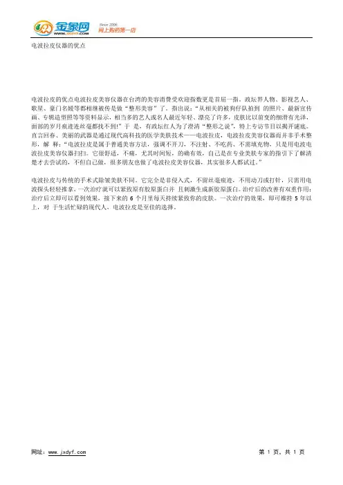 电波拉皮的十大作用.docx