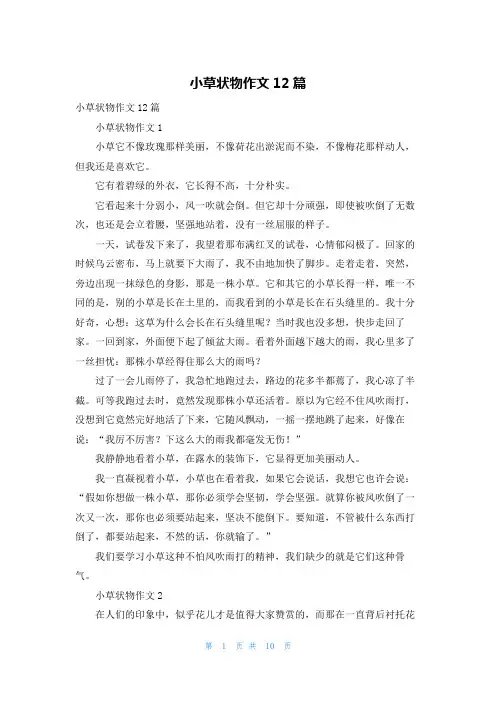 小草状物作文12篇