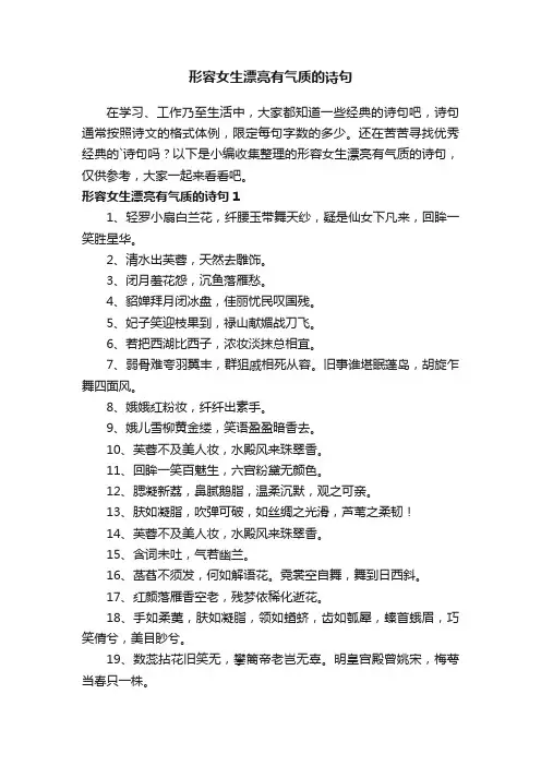 形容女生漂亮有气质的诗句