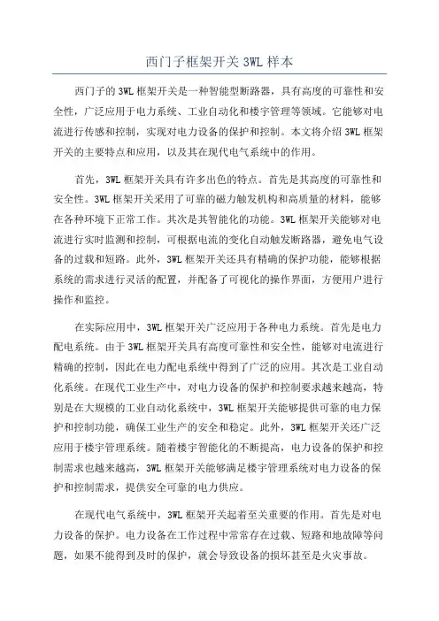 西门子框架开关3WL样本