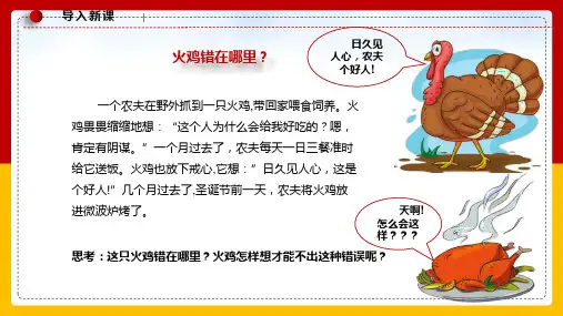 全国优质课一等奖部编版高中思想政治选择性必修三《归纳推理及其方法》精品课件