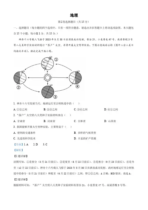 2023年山西省阳泉市中考地理真题(解析版)