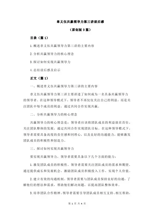 章义伍共赢领导力第三讲读后感