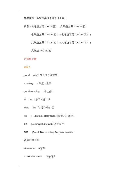 鲁教版初一至初四英语单词表(最全)