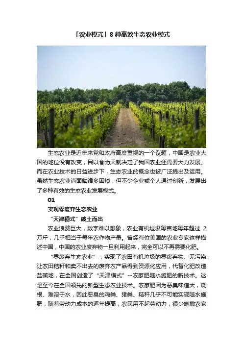 「农业模式」8种高效生态农业模式