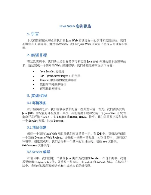 java web 实训报告