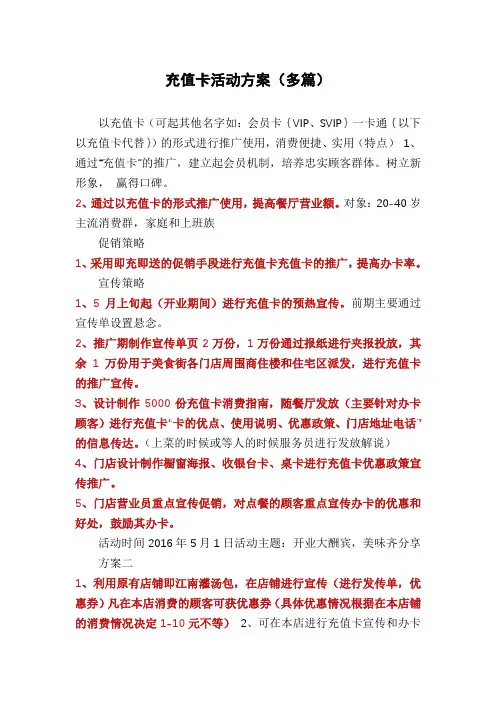 充值卡活动方案(多篇)