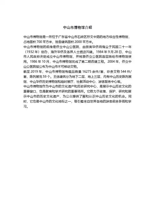 中山市博物馆介绍
