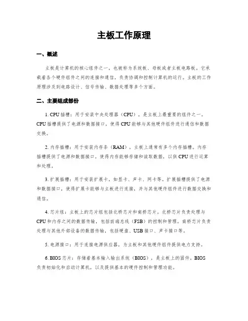 主板工作原理