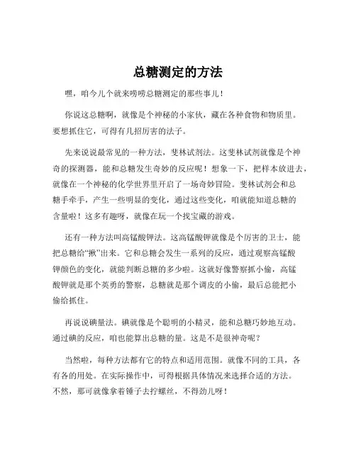 总糖测定的方法