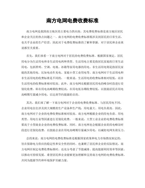 南方电网电费收费标准