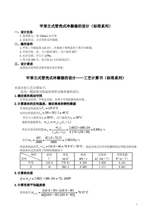 我的冷凝器的设计