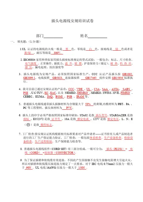 安规培训试卷及参考答案