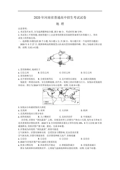 2020年河南中考地理(解析版)