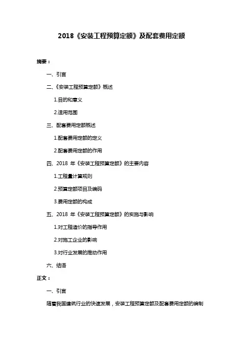 2018《安装工程预算定额》及配套费用定额