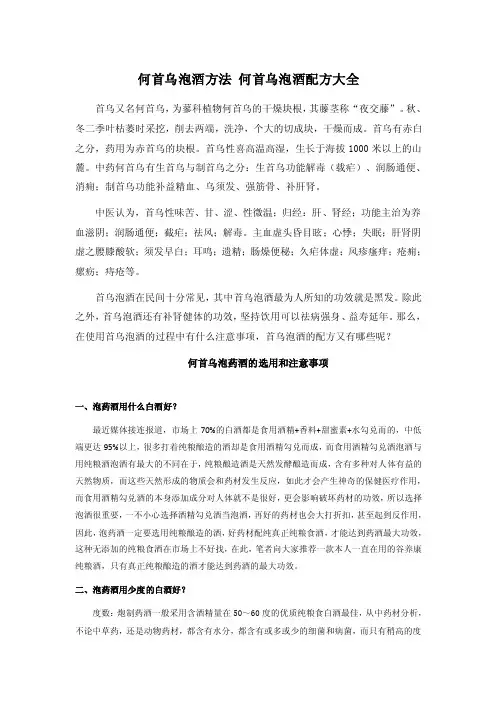 何首乌泡酒方法 何首乌泡酒配方大全