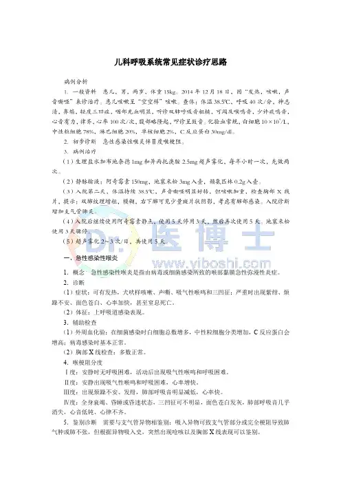 儿科呼吸系统常见症状诊疗思路-讲义