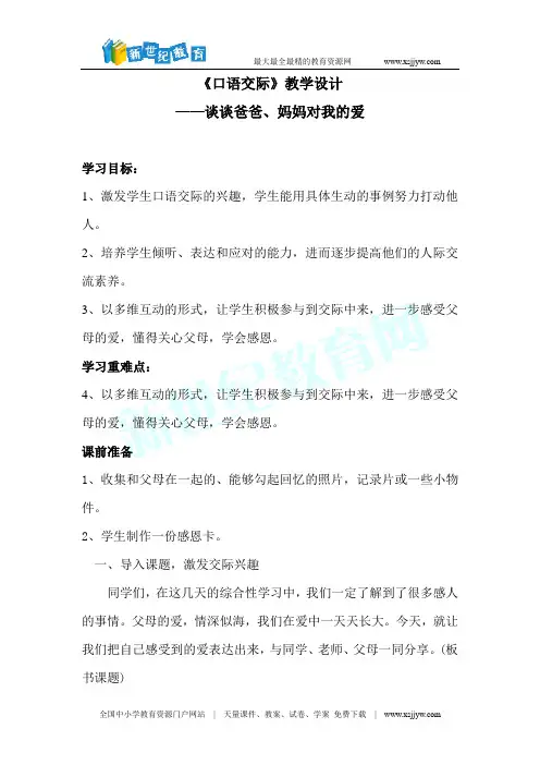 人教版小学语文三年级下册语文园地三教案及课后反思