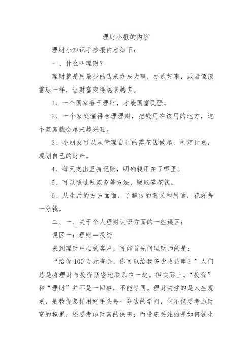 理财小报的内容