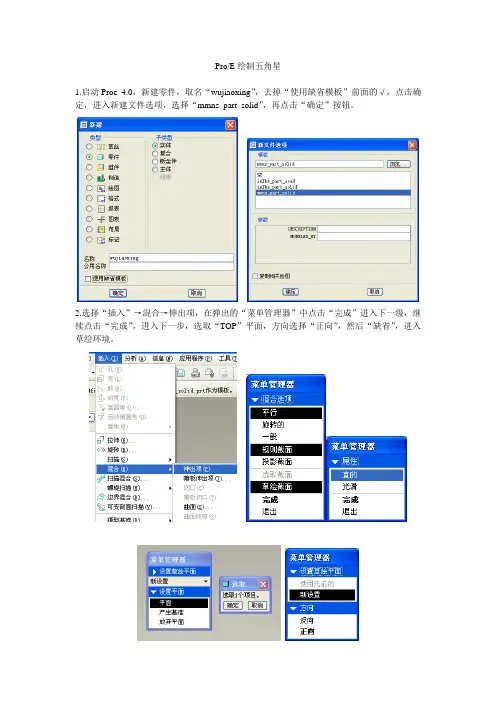 Proe绘制五角星