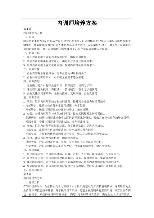 内训师培养方案