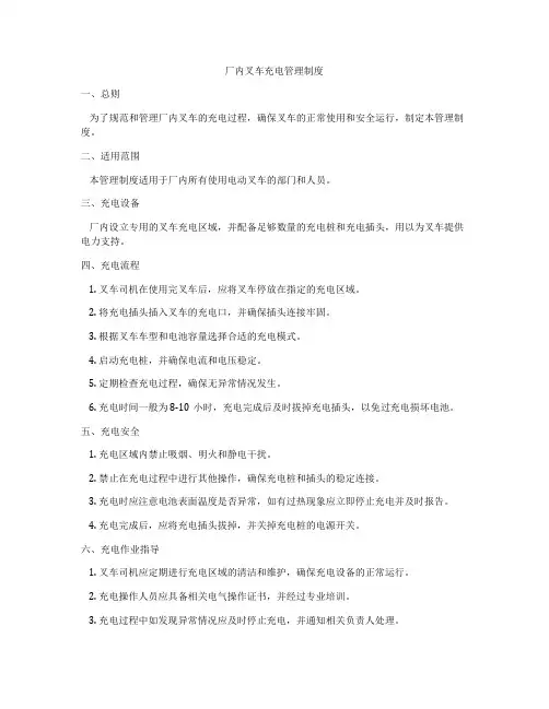 厂内叉车充电管理制度