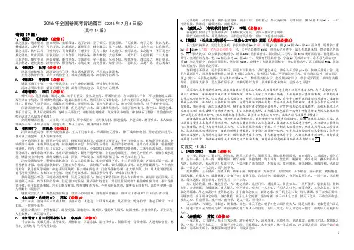 2016年全国卷高考背诵(64篇)(人教版)